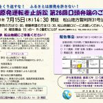 7月15日はお一人でも多く、松山地方裁判所へ！